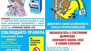 Памятка по эксплуатации газового оборудования